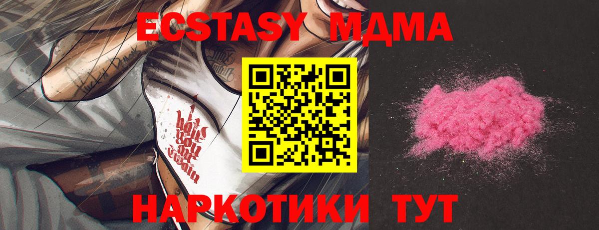 MDMA кристаллы  Вход с VPN  Улан-Удэ  МДМА  MDMA молли 
