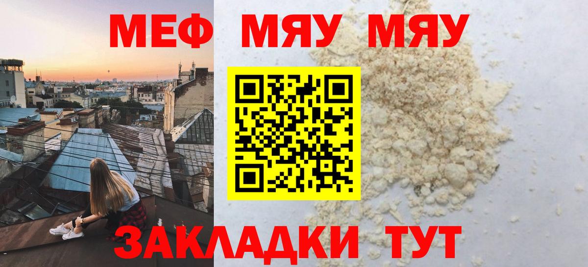 Меф мяу мяу кристаллы Улан-Удэ